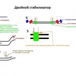 Схема установки двойного стабилизатора